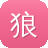 狼雨seo工具