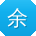余峰_手机用户