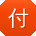 付军_手机用户
