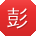 彭琳er