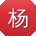 杨辉酱