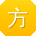 方刚CC