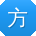方峰用户