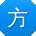 方浩TT