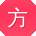 方阳小姐姐