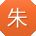 朱俊_手机用户