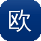 欧美网站建设