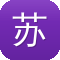 苏州企业网站建设