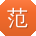 范林_手机用户
