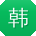 韩宇_手机用户