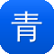 青岛网站建设哪家好