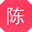 陈秀兰同学