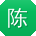 陈娟酱