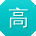 高阳小姐姐