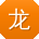 龙鹏er